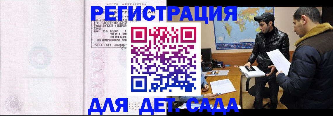 временная регистрация для школы в Гусеве