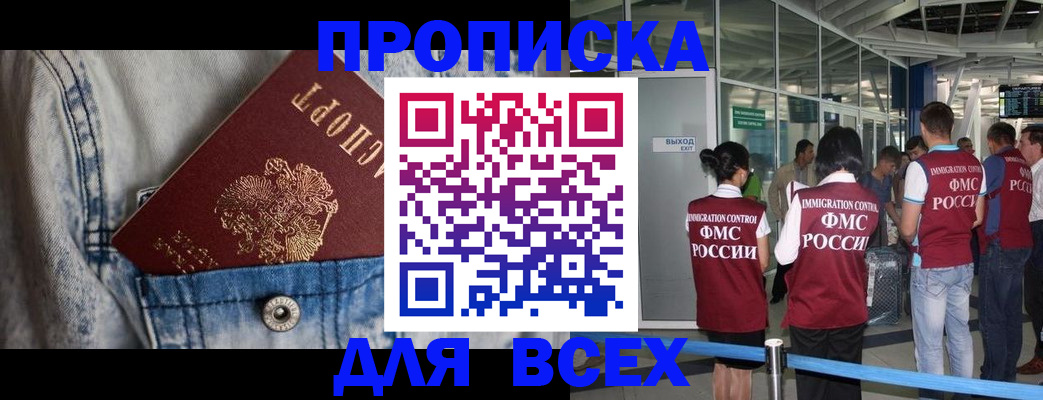 прописка для кредита в Гусеве