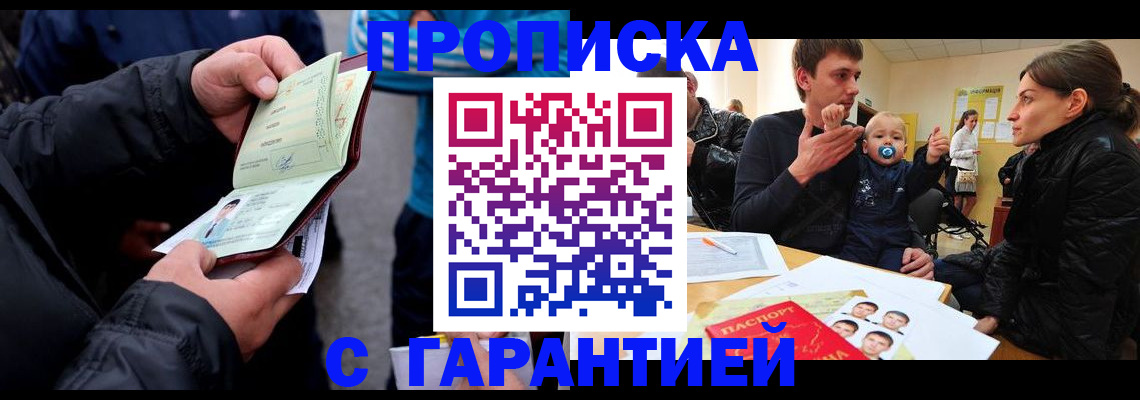 прописка гарантия в Гусеве