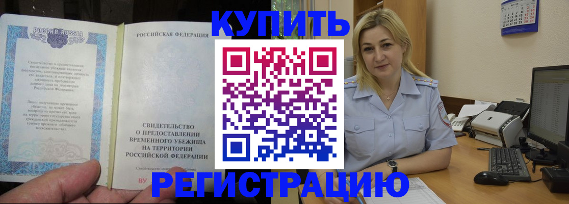 прописка регистрация в Гусеве